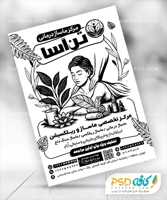 تراکت سیاه سفید مرکز ماساژ و حجامت