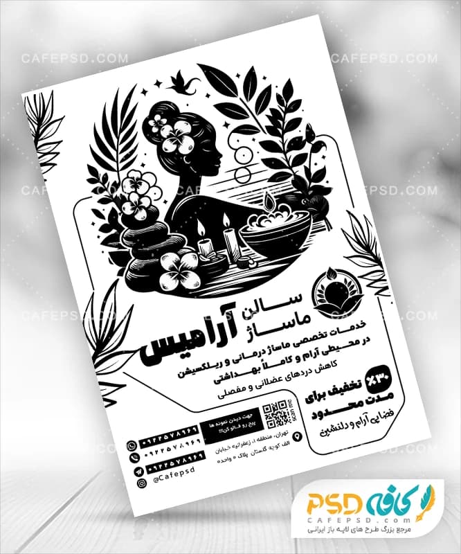 تراکت سیاه سفید ماساژ درمانی