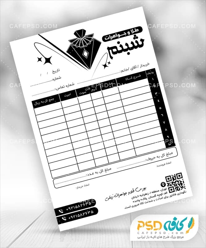 دانلود طرح فاکتور طلا فروشی لایه باز
