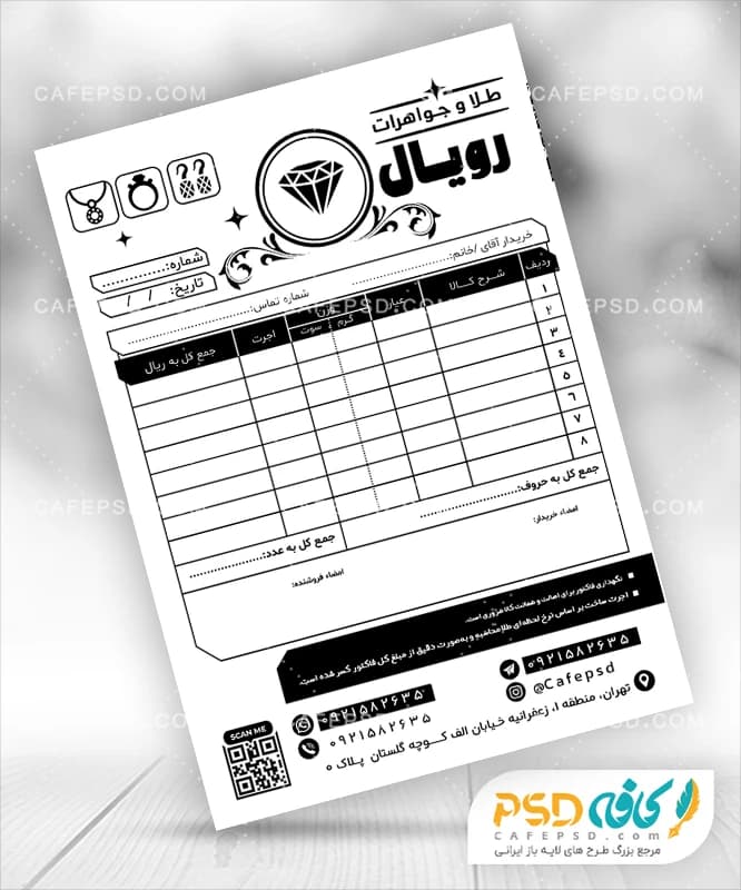 فاکتور طلا فروشی با فرمت psd