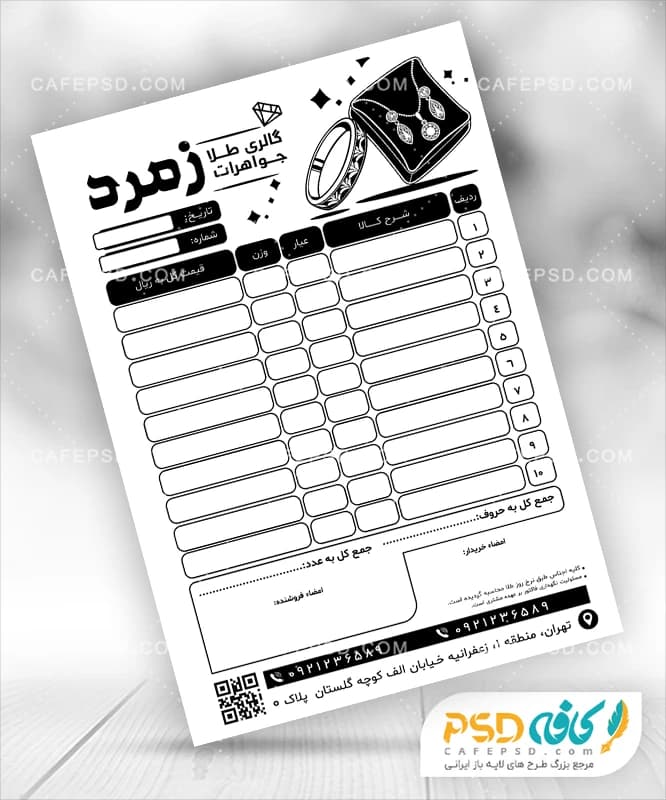 طرح خام فاکتور طلا فروشی