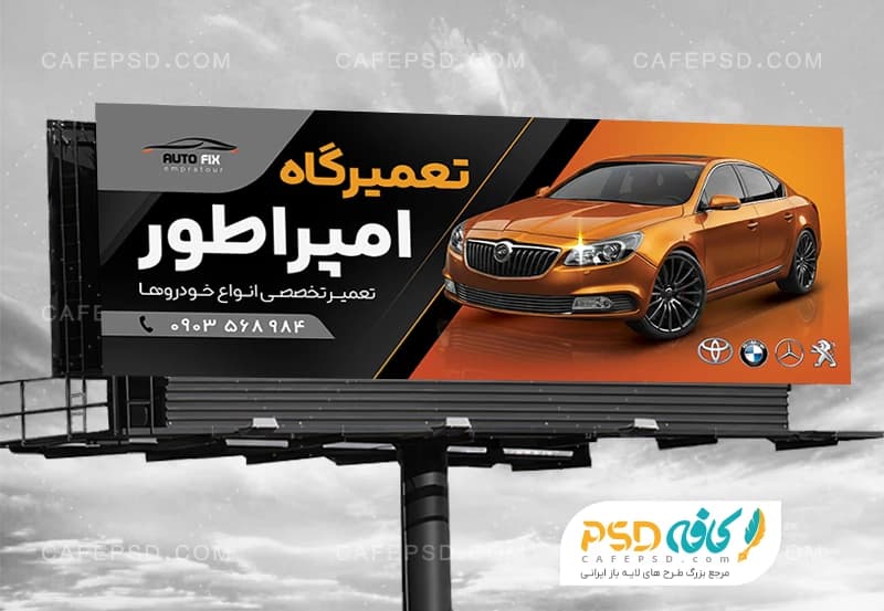 طرح تابلو تبلیغاتی مکانیکی