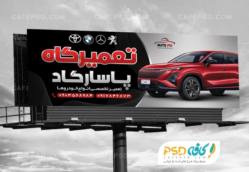 بنر تبلیغاتی تعمیرگاه اتومبیل