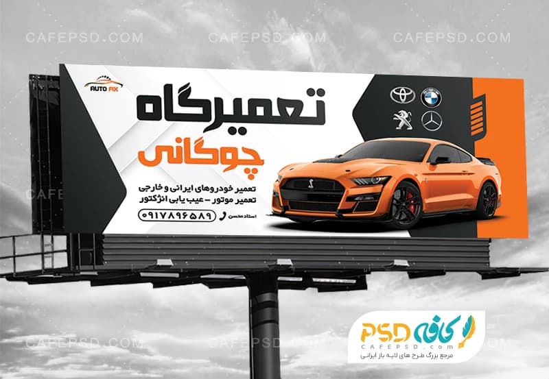 فایل psd بنر تعمیرگاه اتومبیل