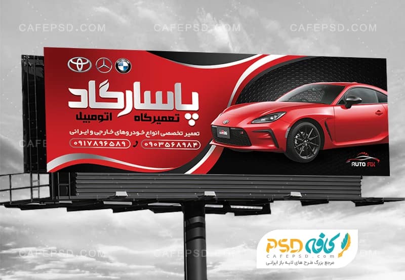 طرح تابلو مکانیکی با عکس ماشین قرمز — تصویر ۲