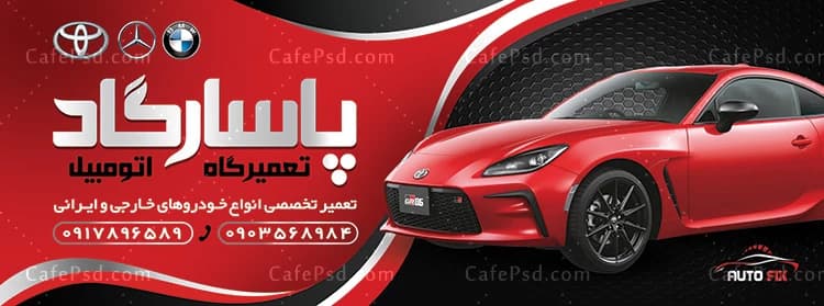 طرح تابلو مکانیکی با عکس ماشین قرمز — تصویر ۳