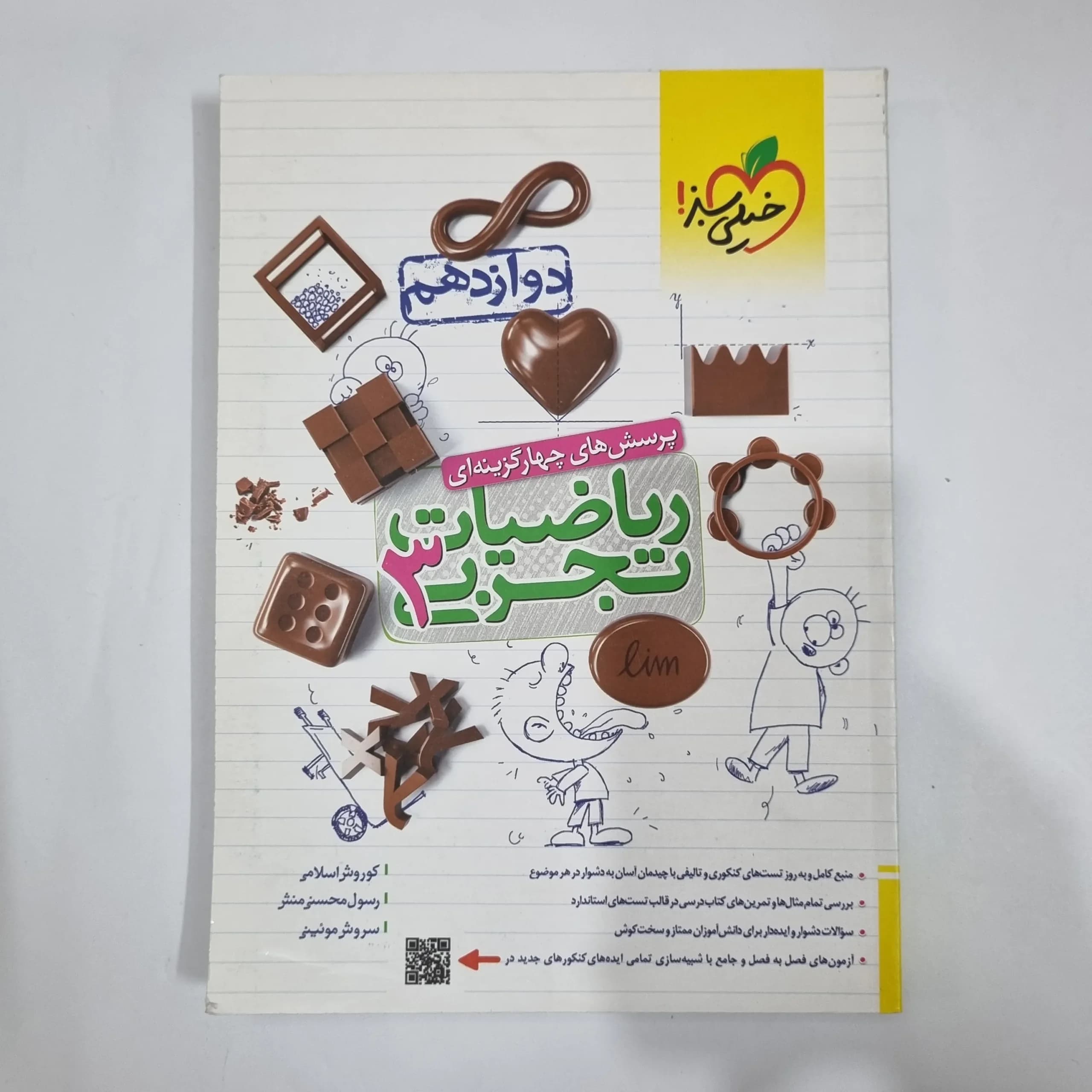 ریاضیات دوازدهم تجربی تست خیلی سبز 1402(دست دوم) کد 5959