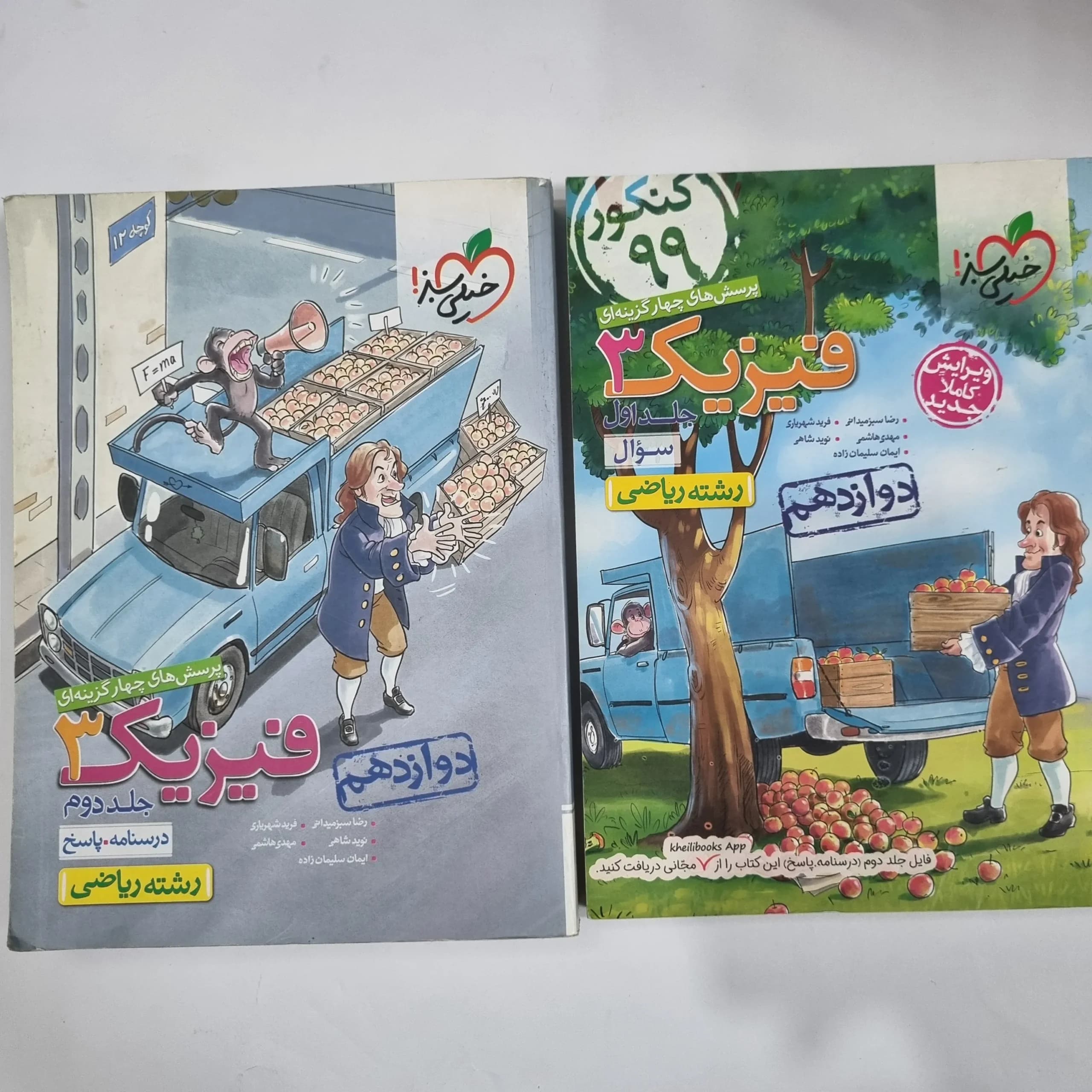 فیزیک دوازدهم ریاضی تست خیلی سبز دوجلدی 98(دست دوم) کد 5956