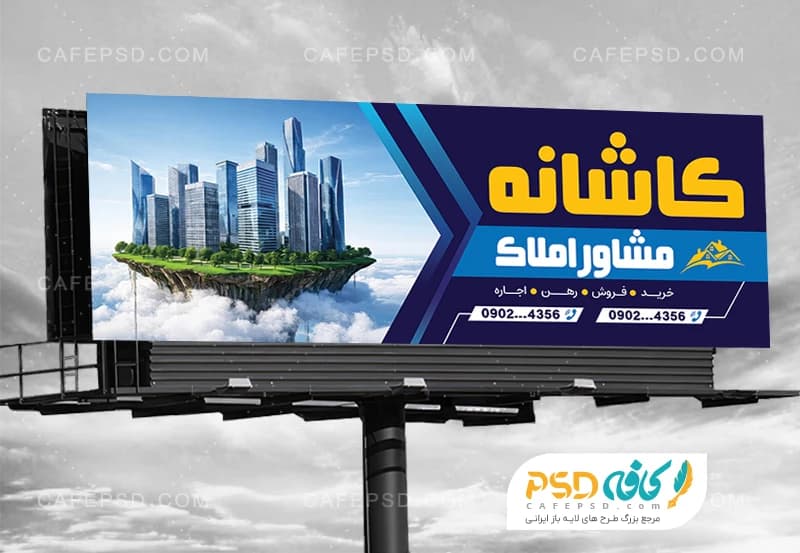 طرح بنر مشاور املاک با تم آبی