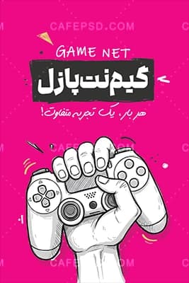 طرح کارت ویزیت گیم نت با تم مشکی صورتی — تصویر ۴