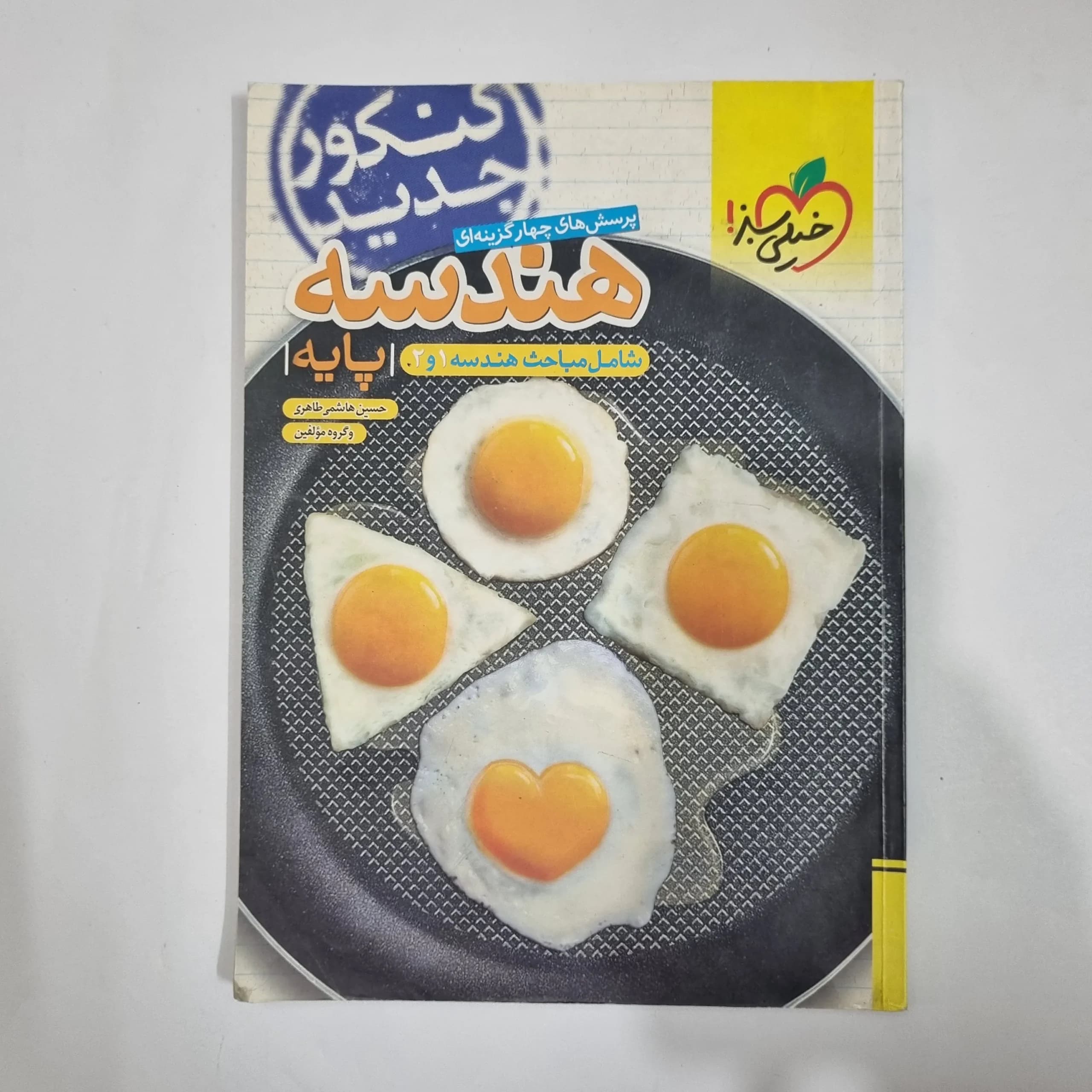 هندسه پایه (دهم و یازدهم) تست خیلی سبز 97(دست دوم) کد 5952 — تصویر ۲