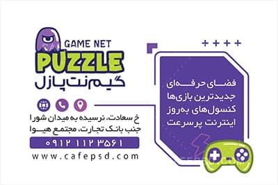 کارت ویزیت گیم نت لایه باز و حرفه ای — تصویر ۴