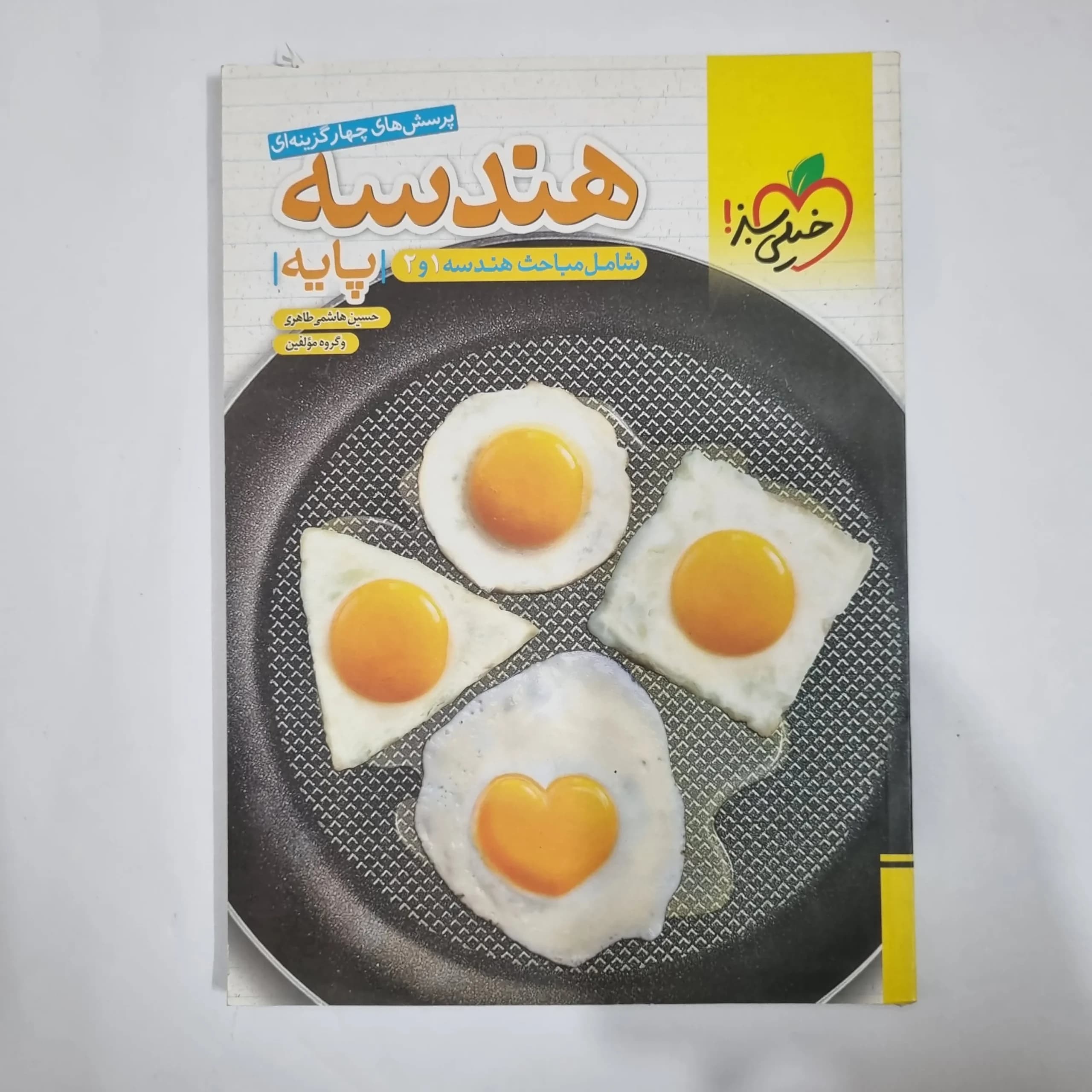 هندسه پایه (دهم و یازدهم) تست خیلی سبز 1402(دست دوم) کد 5951 — تصویر ۲