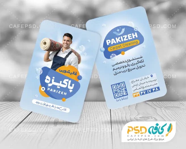 کارت ویزیت قالیشویی جدید و لایه باز