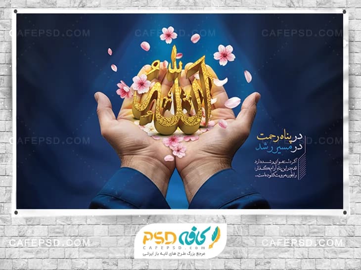 بنر اعتکاف برای پشت منبری و دکور مراسم اعتکاف