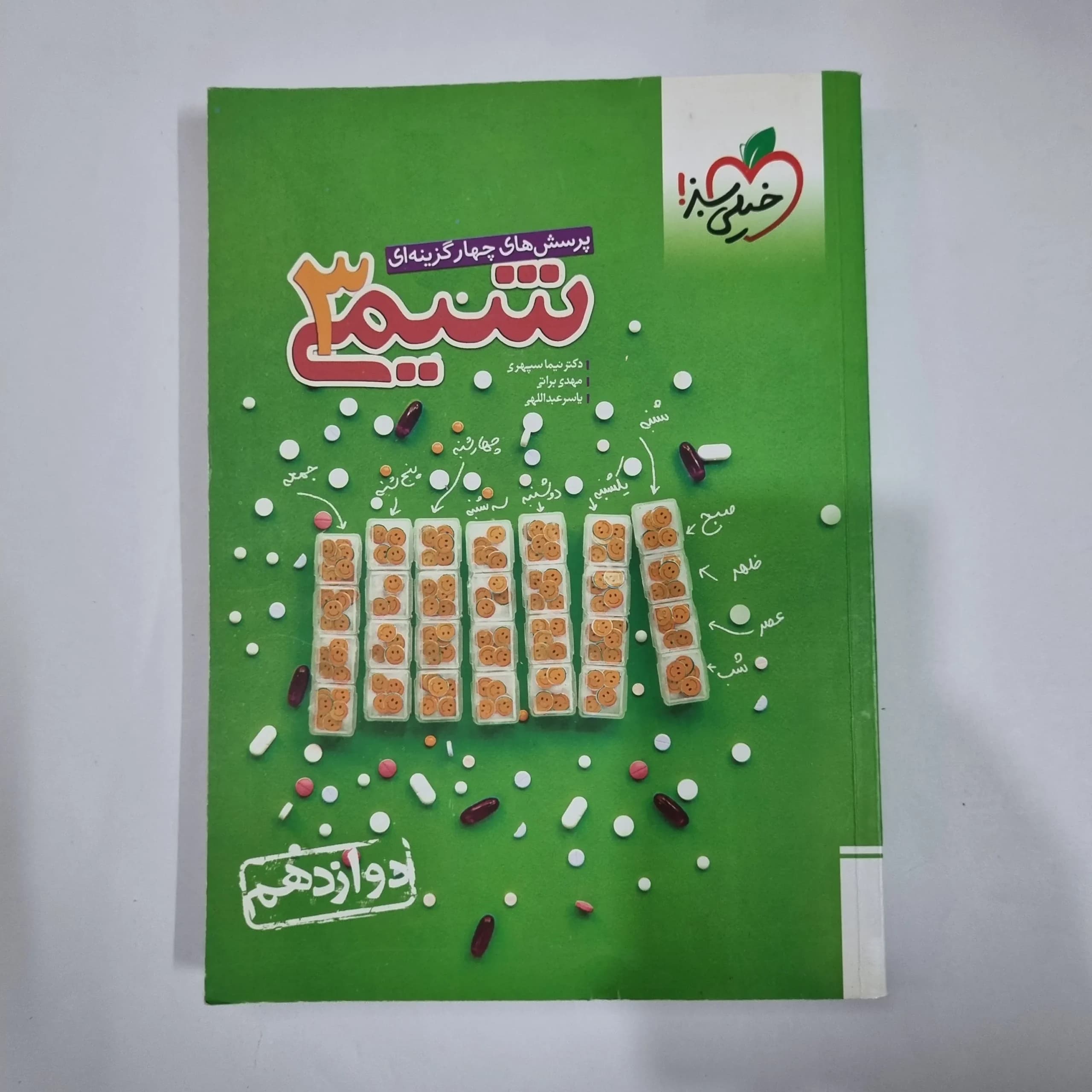 شیمی دوازدهم تست خیلی سبز 99(دست دوم) کد 5945