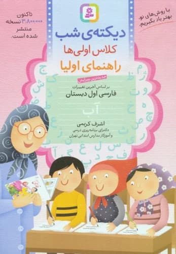 دیکته شب اول قدیانی