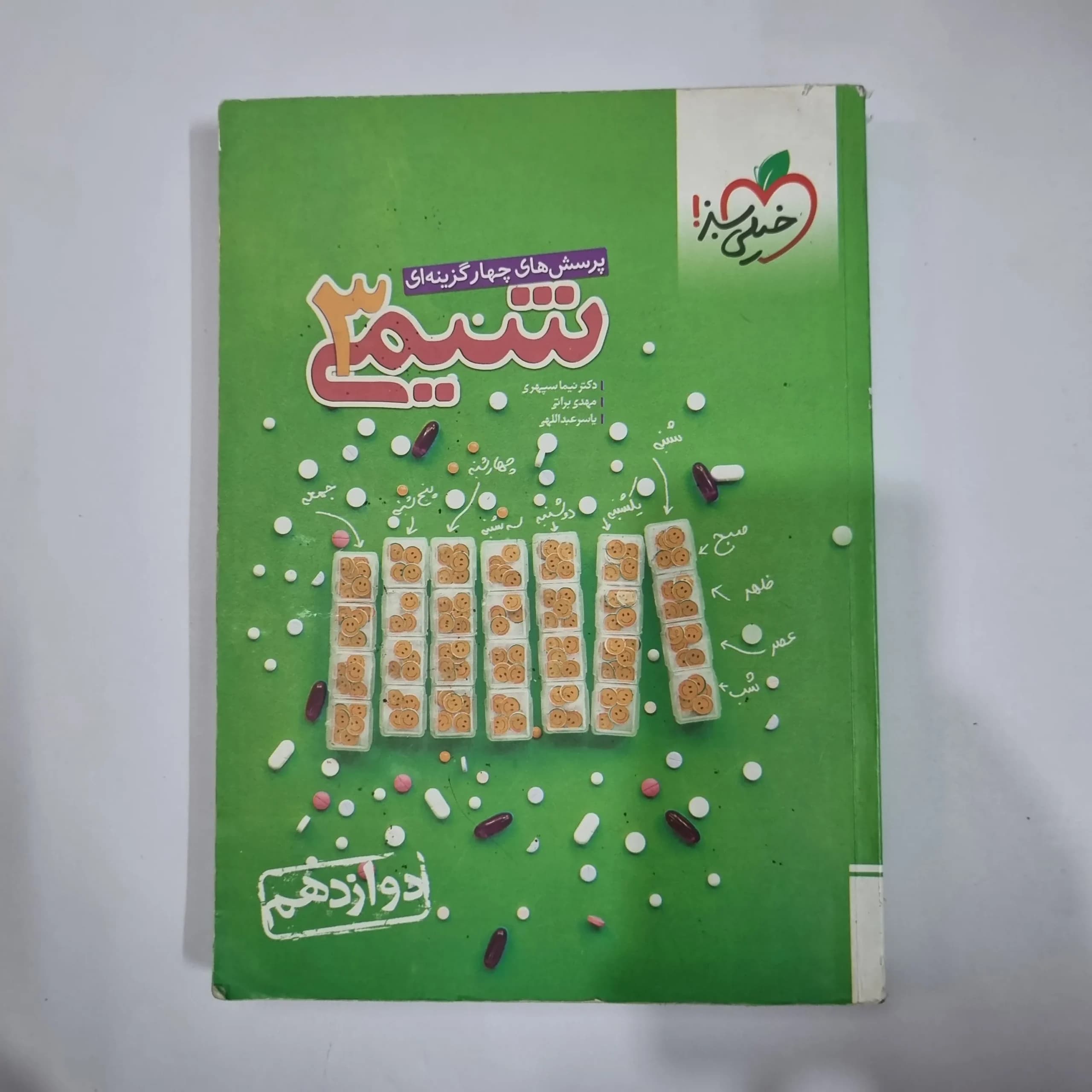 شیمی دوازدهم تست خیلی سبز 99(دست دوم) کد 5943
