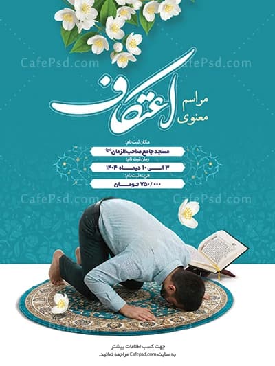 بنر اطلاعیه اعتکاف با عکس جوان در حال عبادت — تصویر ۳