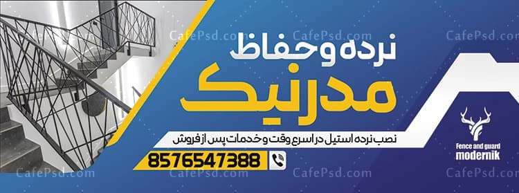طرح بنر و تابلو نرده و حفاظ لایه باز PSD – آماده چاپ — تصویر ۳