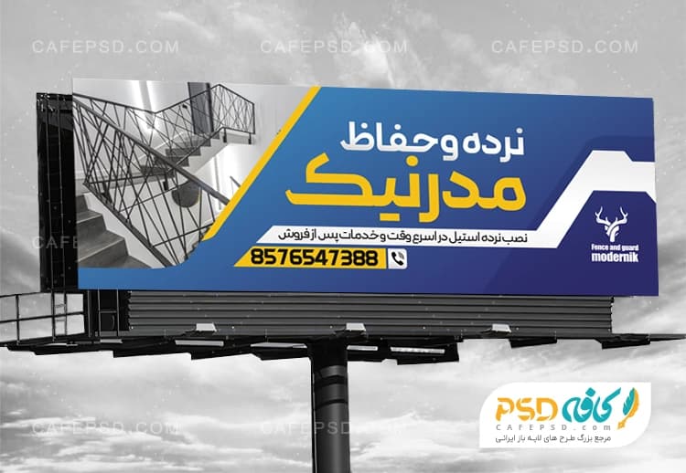طرح بنر و تابلو نرده و حفاظ لایه باز PSD – آماده چاپ — تصویر ۲