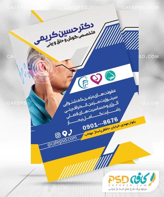 تراکت تبلیغاتی متخصص گوش حلق و بینی