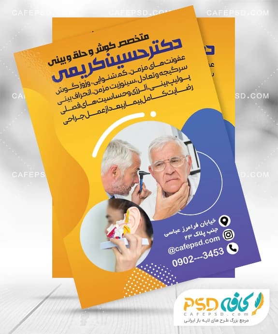 طرح تراکت متخصص گوش حلق و بینی لایه باز PSD