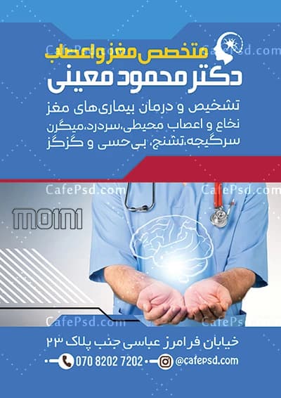 طرح تراکت برای مطب مغز و اعصاب — تصویر ۳