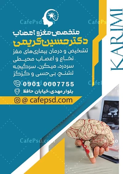 دانلود تراکت تبلیغاتی متخصص مغز و اعصاب با طراحی مدرن و آماده چاپ — تصویر ۳