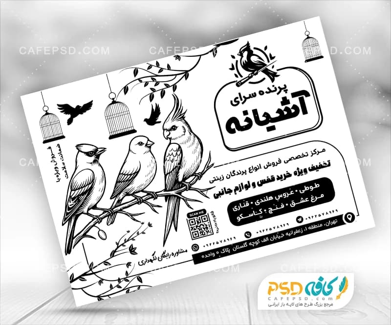 تراکت تبلیغاتی پرنده سرا با فرمت psd