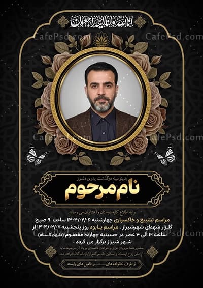 طرح آگهی فوت پدر با تایپوگرافی انا لله و انا الیه راجعون — تصویر ۳