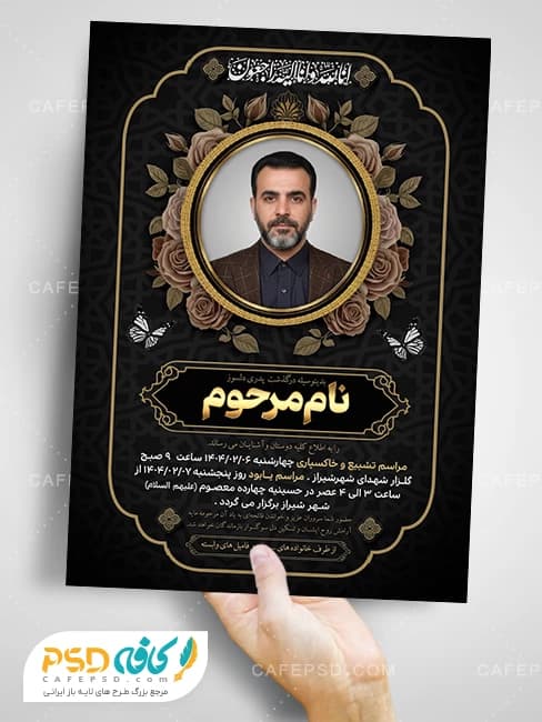 طرح آگهی فوت پدر با تایپوگرافی انا لله و انا الیه راجعون