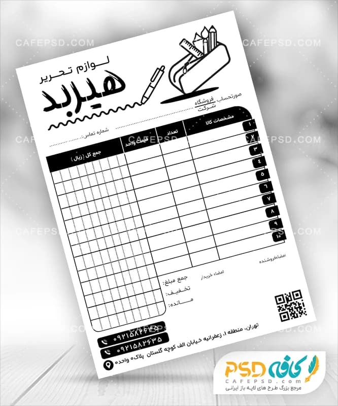 طرح لایه باز فاکتور لوازم التحریر
