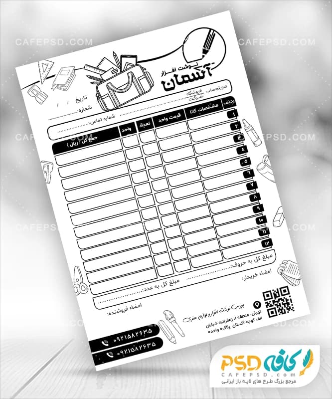 فاکتور سیاه و سفید نوشت افزار