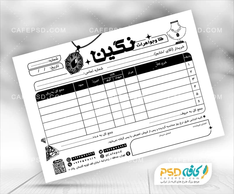 فاکتور خام طلا فروشی بصورت سیاه سفید