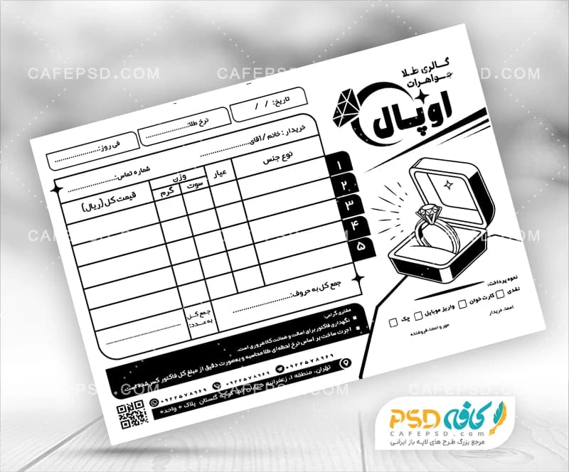 فاکتور طلا فروشی سیاه و سفید