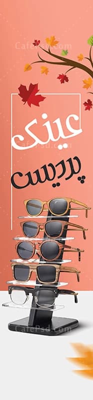 پرچم ساحلی فروشگاه عینک با پس زمینه گلبهی — تصویر ۳