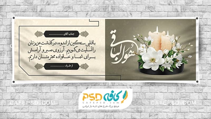دانلود بنر تسلیت خام و آماده چاپ با کیفیت بالا