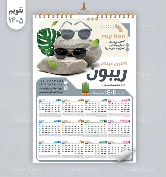 تقویم دیواری عینک فروشی سال 1405
