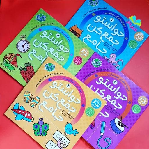 حواستو جمع کن جامع