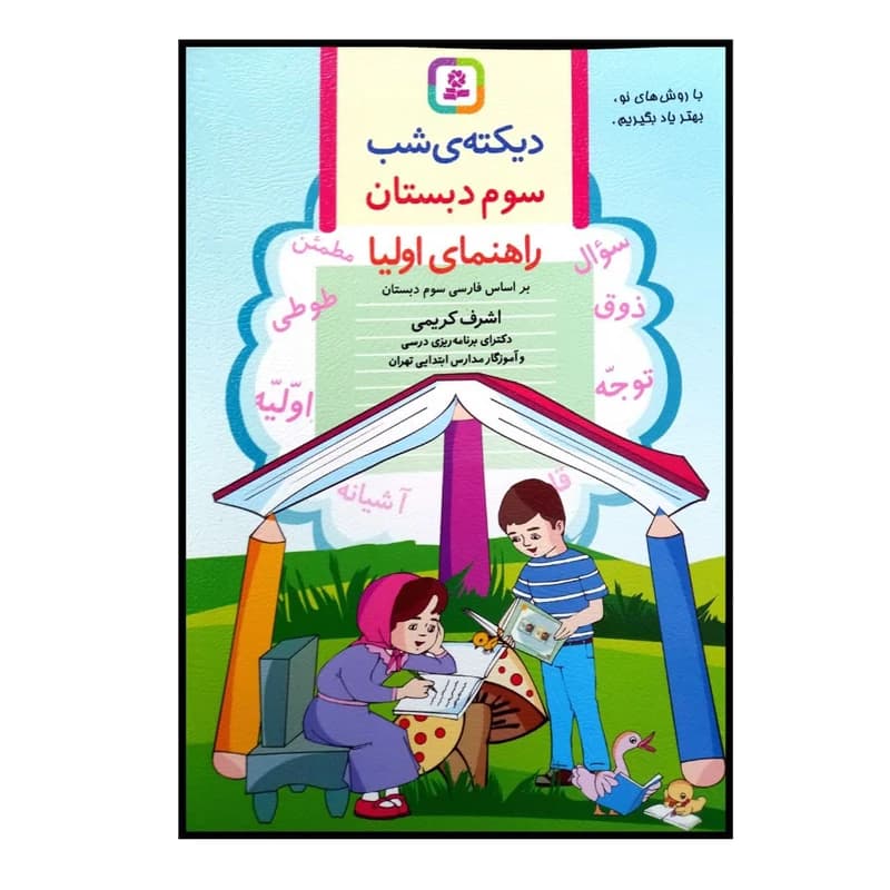 دیکته شب سوم قدیانی — تصویر ۲
