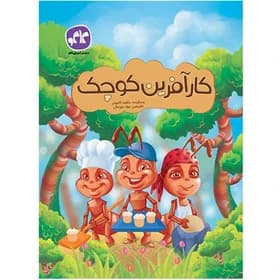 کتاب کارآفرین کوچک — تصویر ۲