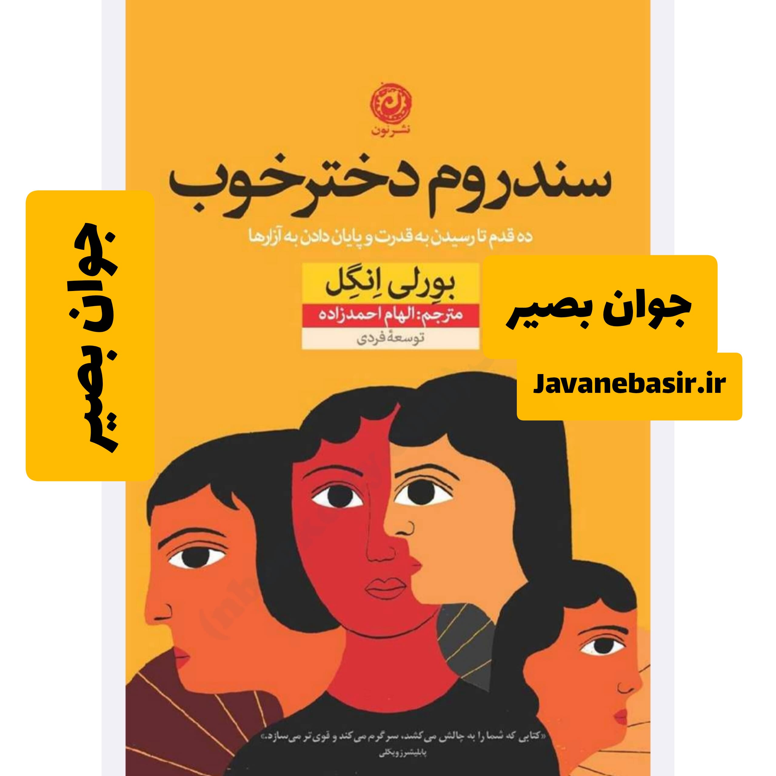 دانلود کتاب سندروم دختر خوب