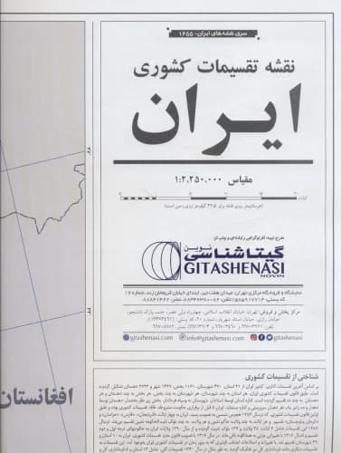 نقشه تقسیمات کشوری ایران — تصویر ۲