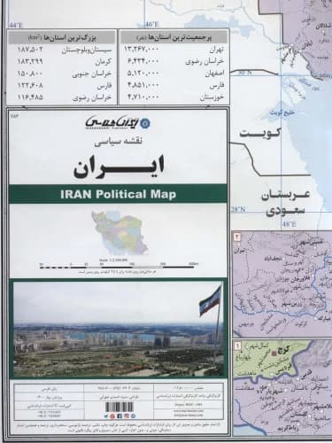 نقشه سیاسی ایران — تصویر ۲