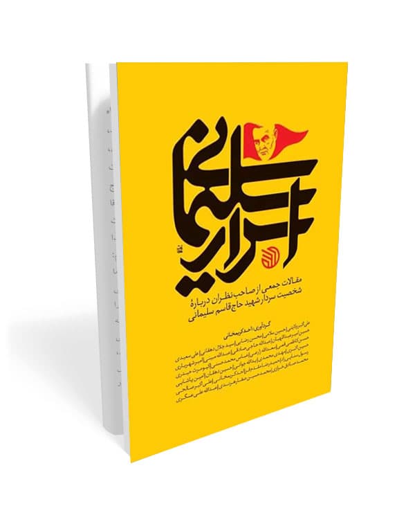 کتاب اسرار سلیمانی