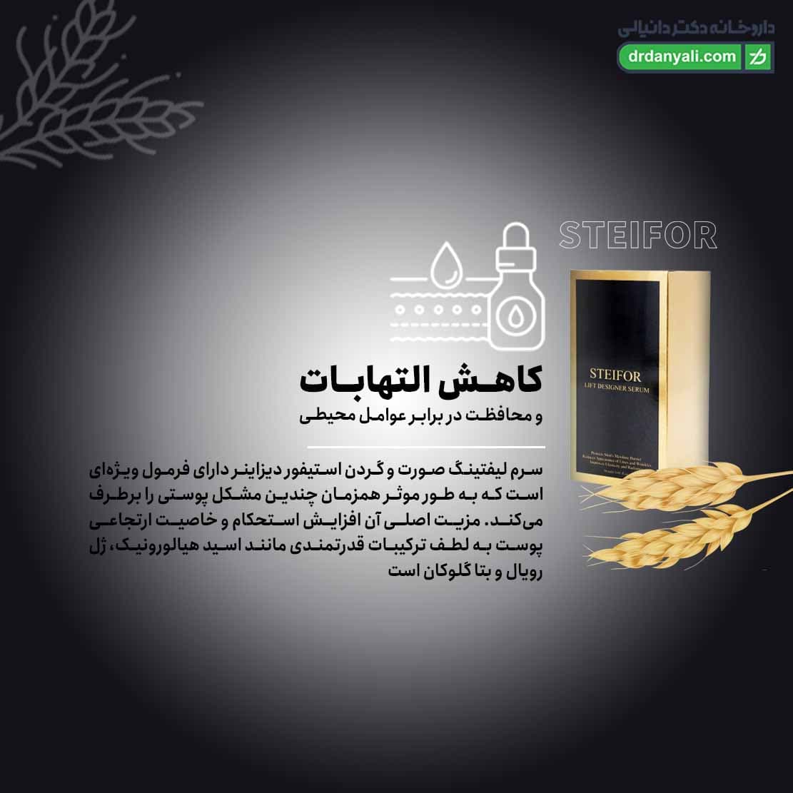 سرم لیفت صورت و گردن دیزاینر استیفور 30 میلی لیتر — تصویر ۸