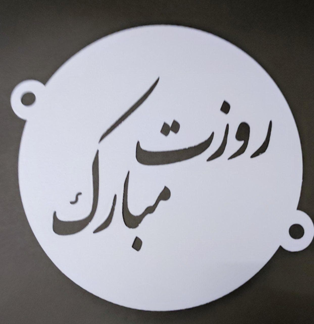 شابلون روی کیک روزت مبارک