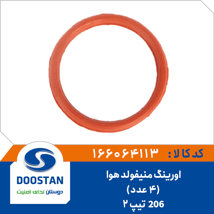 اورینگ منیفولد هوا 206 تیپ 2 چهار عددی 166064113 – دوستان