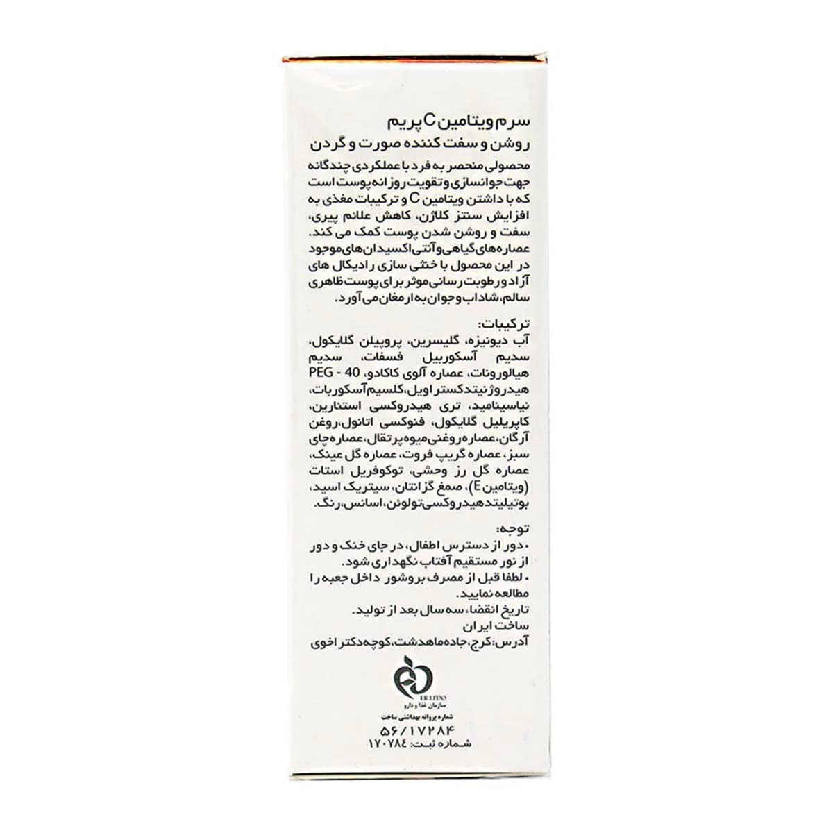 سرم ویتامین ث _ Vitamin C Serum _ پریم — تصویر ۳